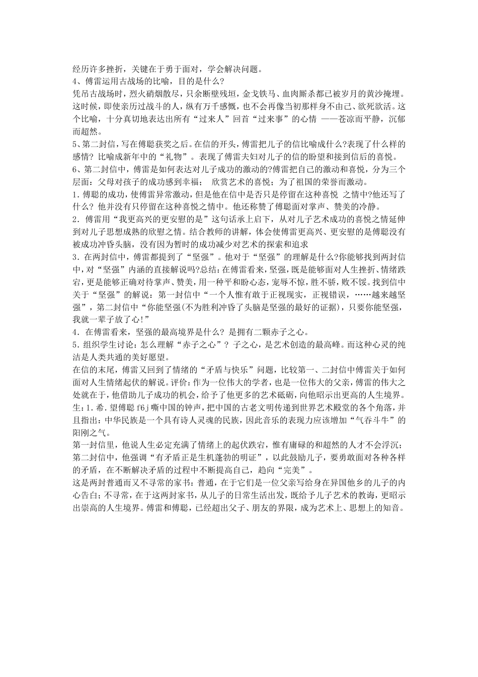 傅雷家书两则阅读题及答案解析[共3页]_第3页