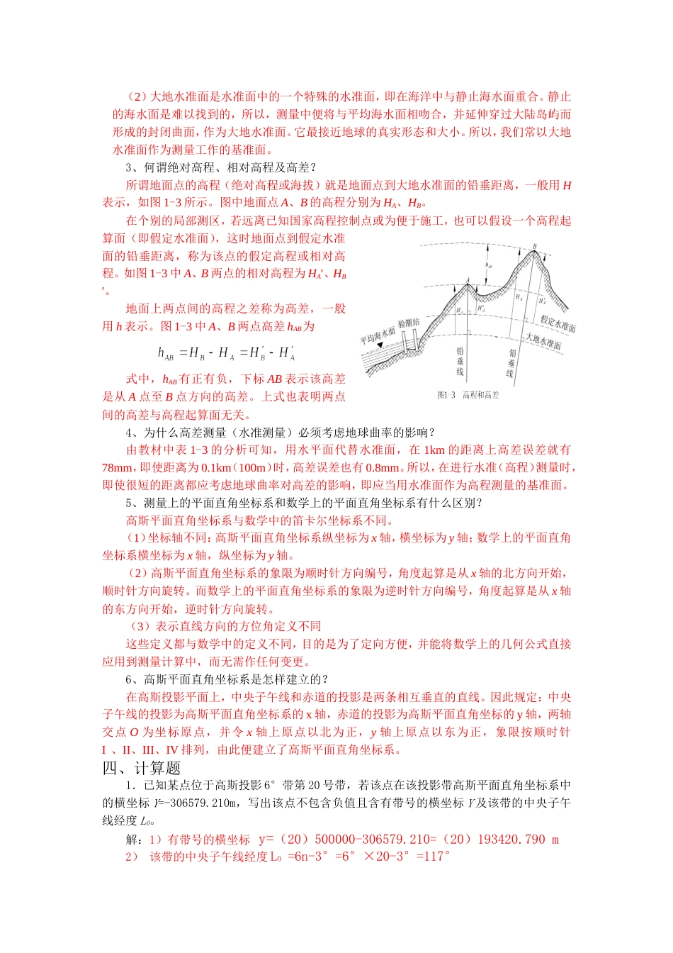 《建筑工程测量》第2版张敬伟习题参考答案_第2页