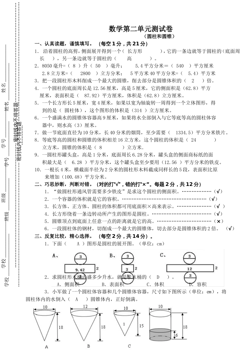 六年级下册数学圆柱圆锥练习题含答案[共4页]_第1页