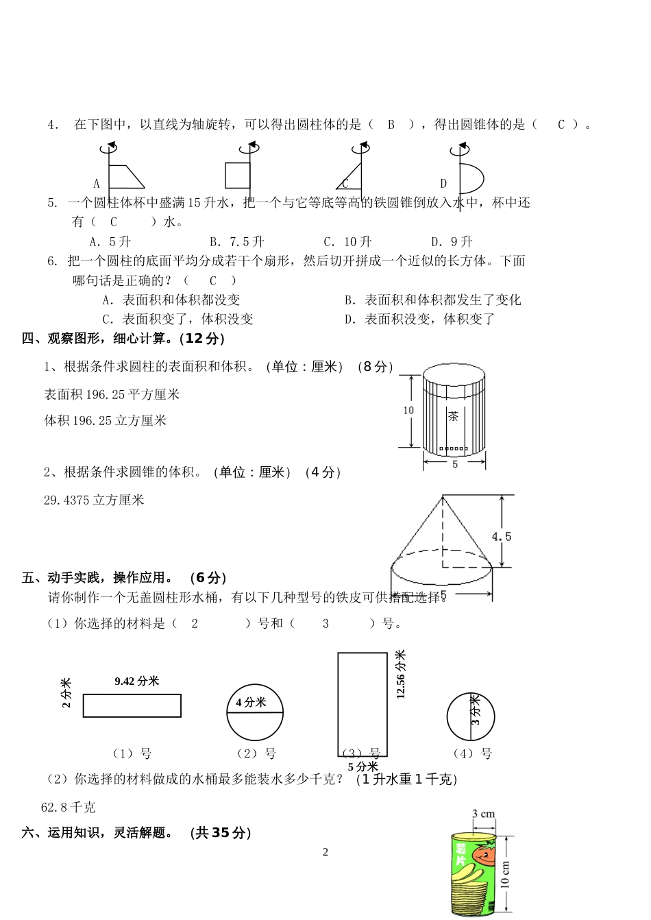 六年级下册数学圆柱圆锥练习题含答案[共4页]_第2页