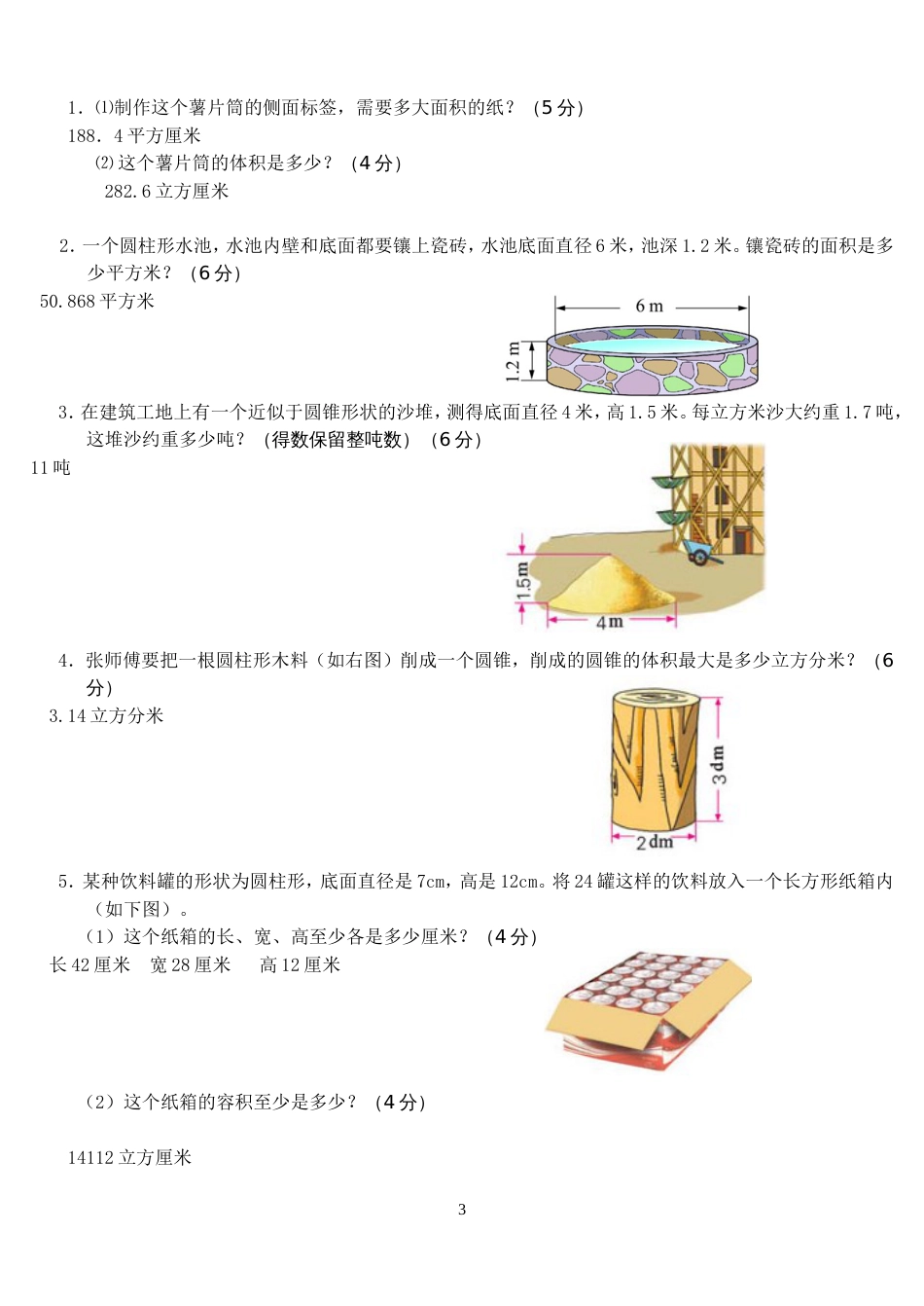六年级下册数学圆柱圆锥练习题含答案[共4页]_第3页