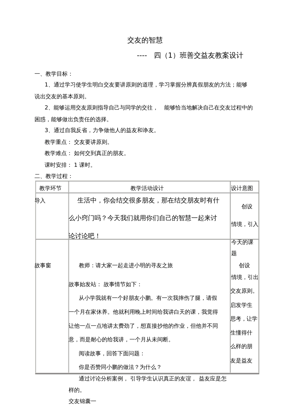 善交益友教案设计[共4页]_第1页