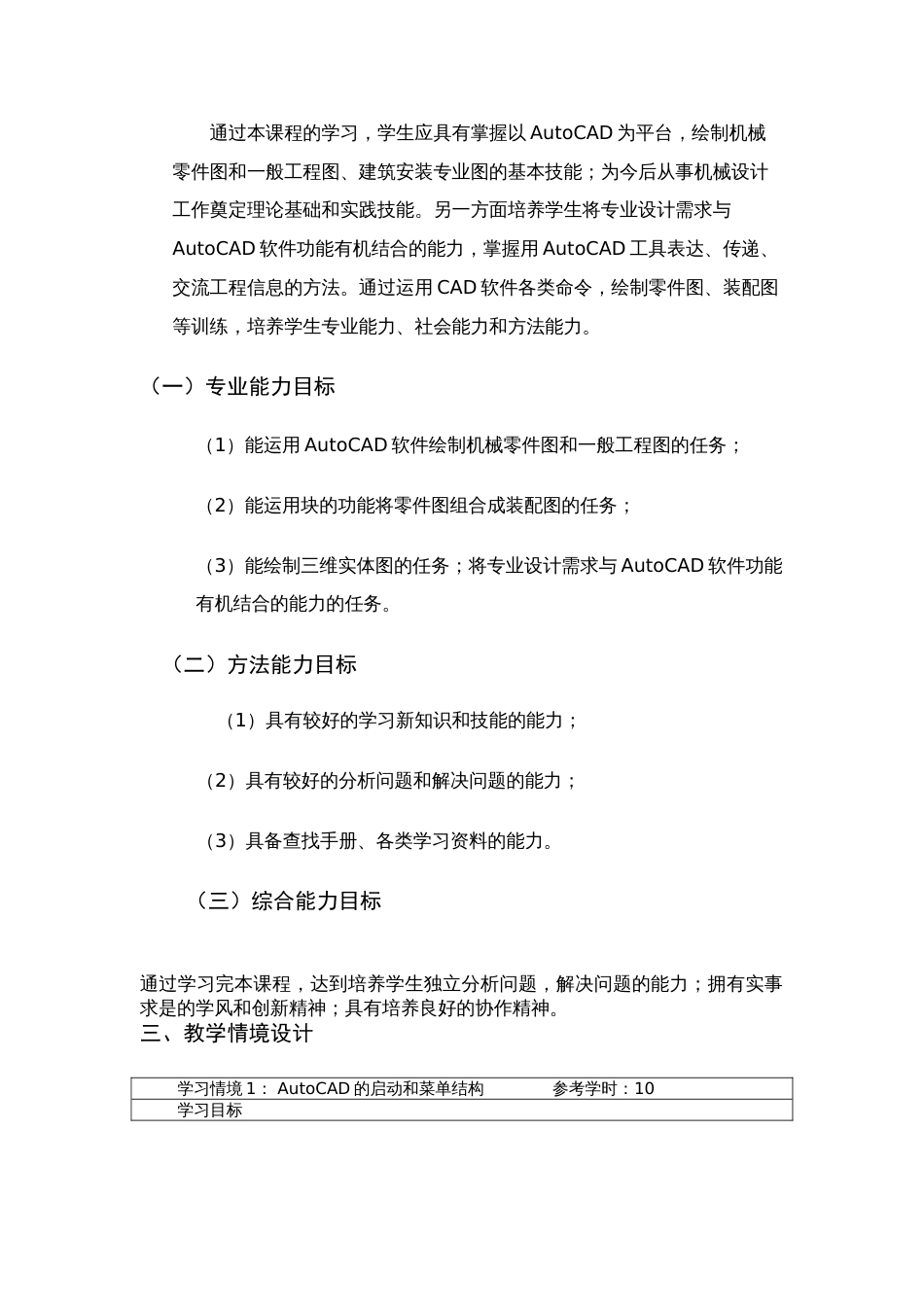 《Autocad课程标准》和《教学实施方案》[共15页]_第2页