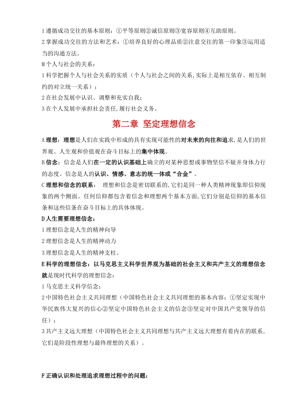 2018版03706思想道德修养与法律基础精简笔记[共11页]_第3页