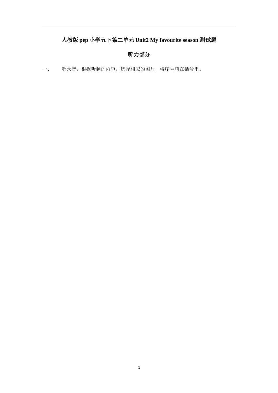 人教版小学英语五年级下册第二单元练习题含答案_第1页