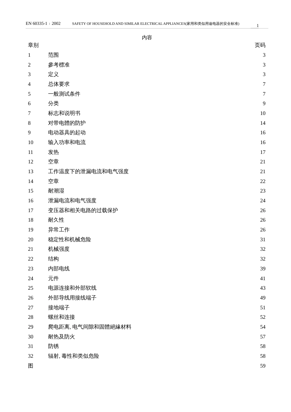 EN603351中文版完整[共83页]_第1页