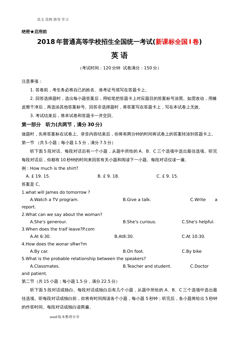 2018高考英语真题新课标全国一卷有答案解析_第1页