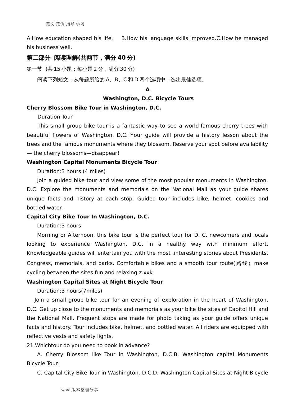 2018高考英语真题新课标全国一卷有答案解析_第3页