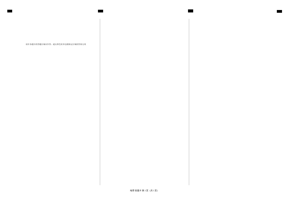 地理答题卡模板[共1页]_第2页