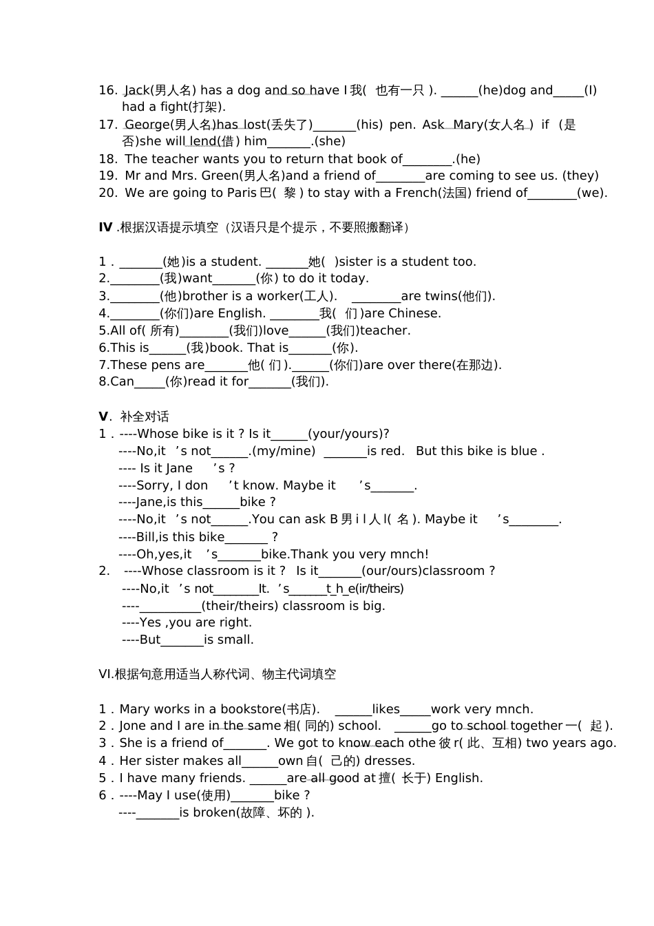 初中英语人称代词练习[共7页]_第2页