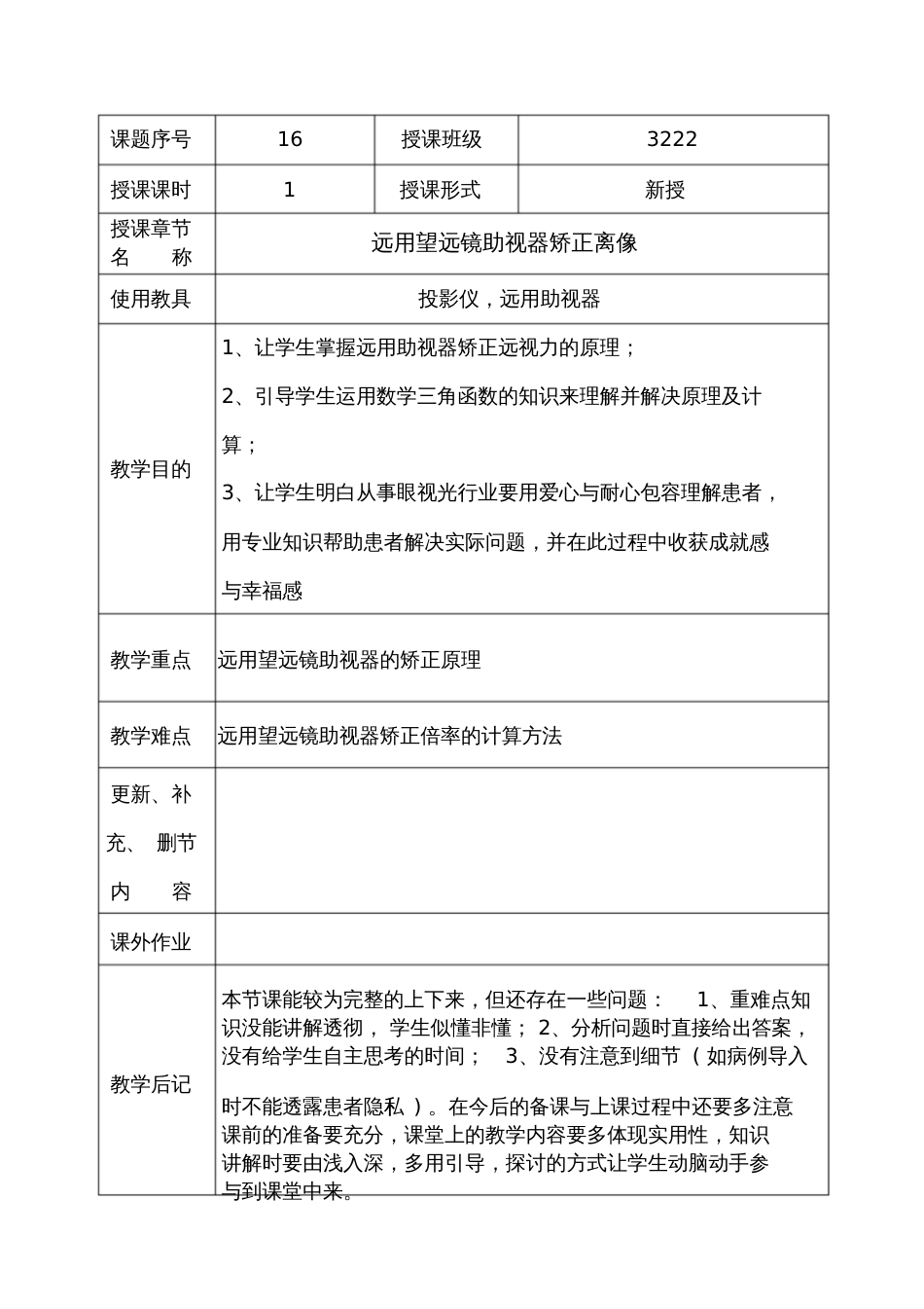 低视力教案[共4页]_第1页