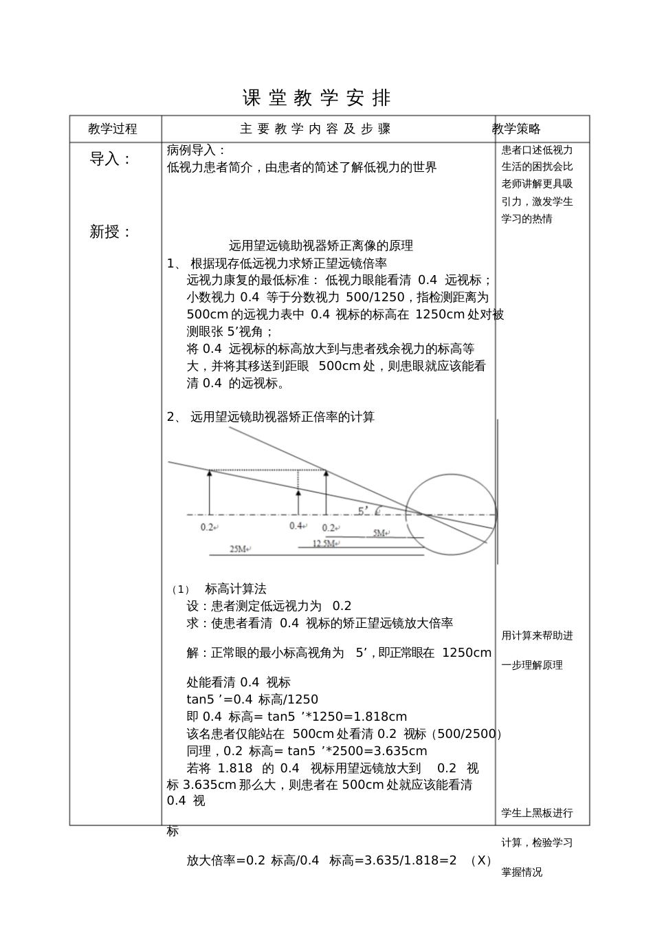 低视力教案[共4页]_第2页