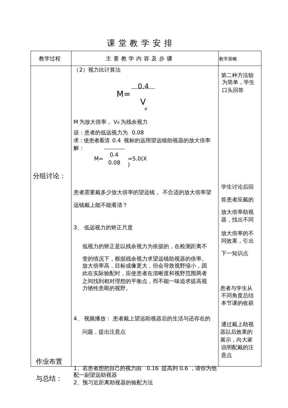 低视力教案[共4页]_第3页