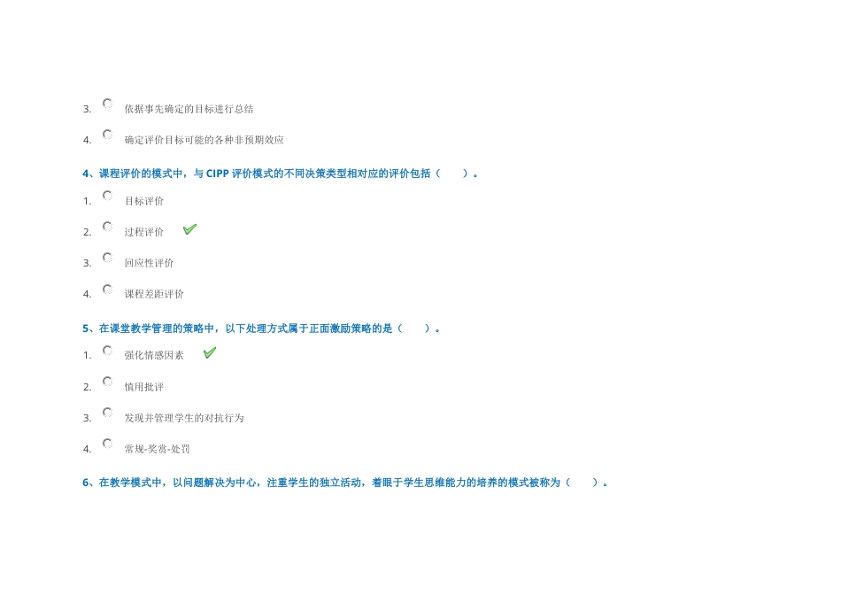 18春西南大学[1157]《课程与教学论》作业答案[共28页]_第2页