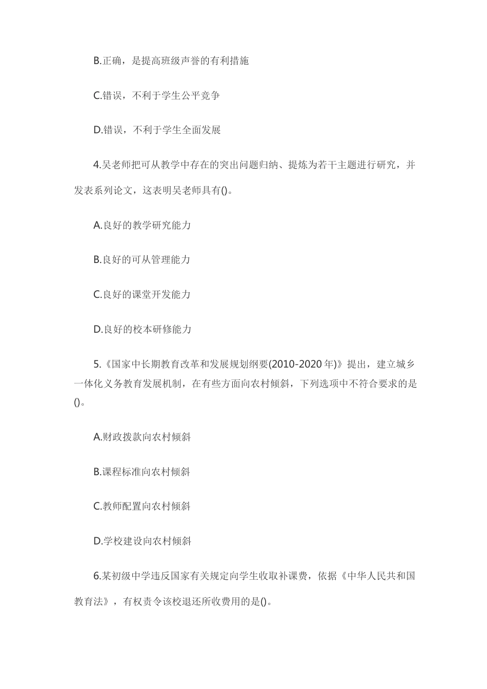 上半年教师资格证考试真题及答案：中学综合素质_第2页