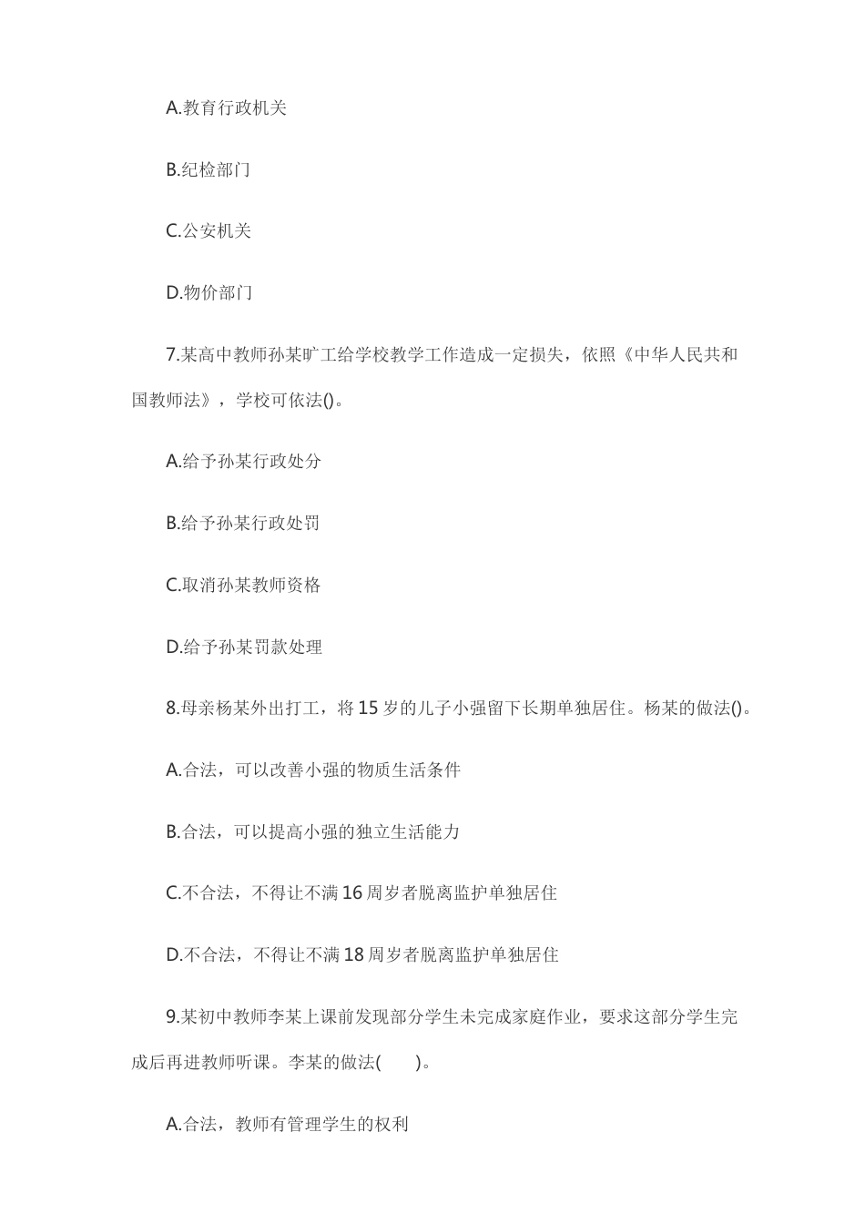 上半年教师资格证考试真题及答案：中学综合素质_第3页