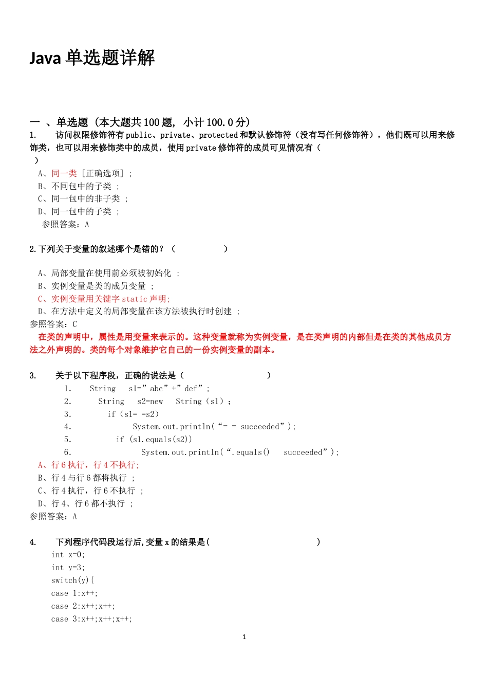 2015  2016 Java期末考试真题100道附答案解析_第1页