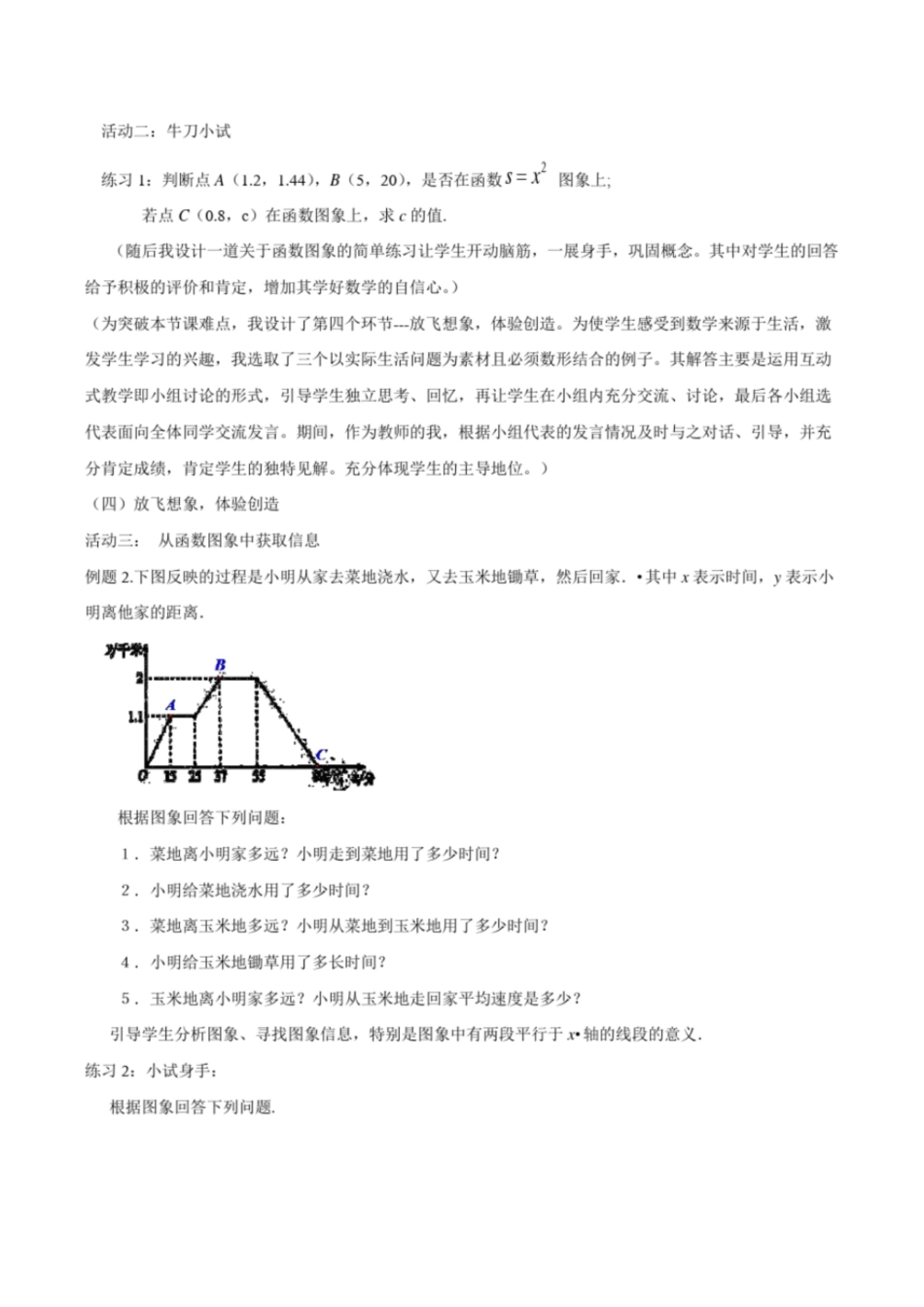 人教版初二数学下册函数的图像说课稿_第3页