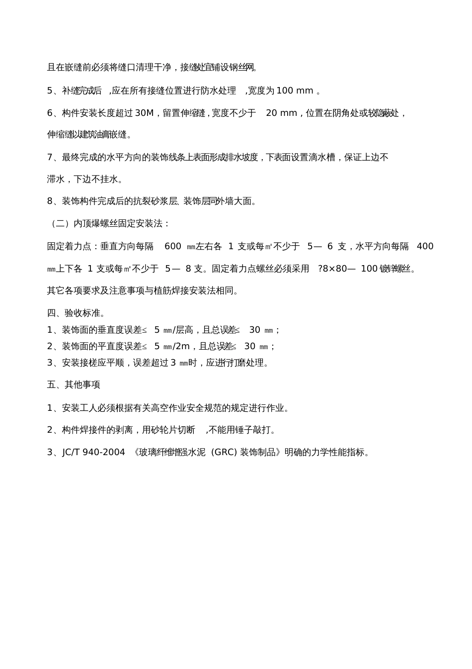 GRC装饰线条安装技术交底_第2页