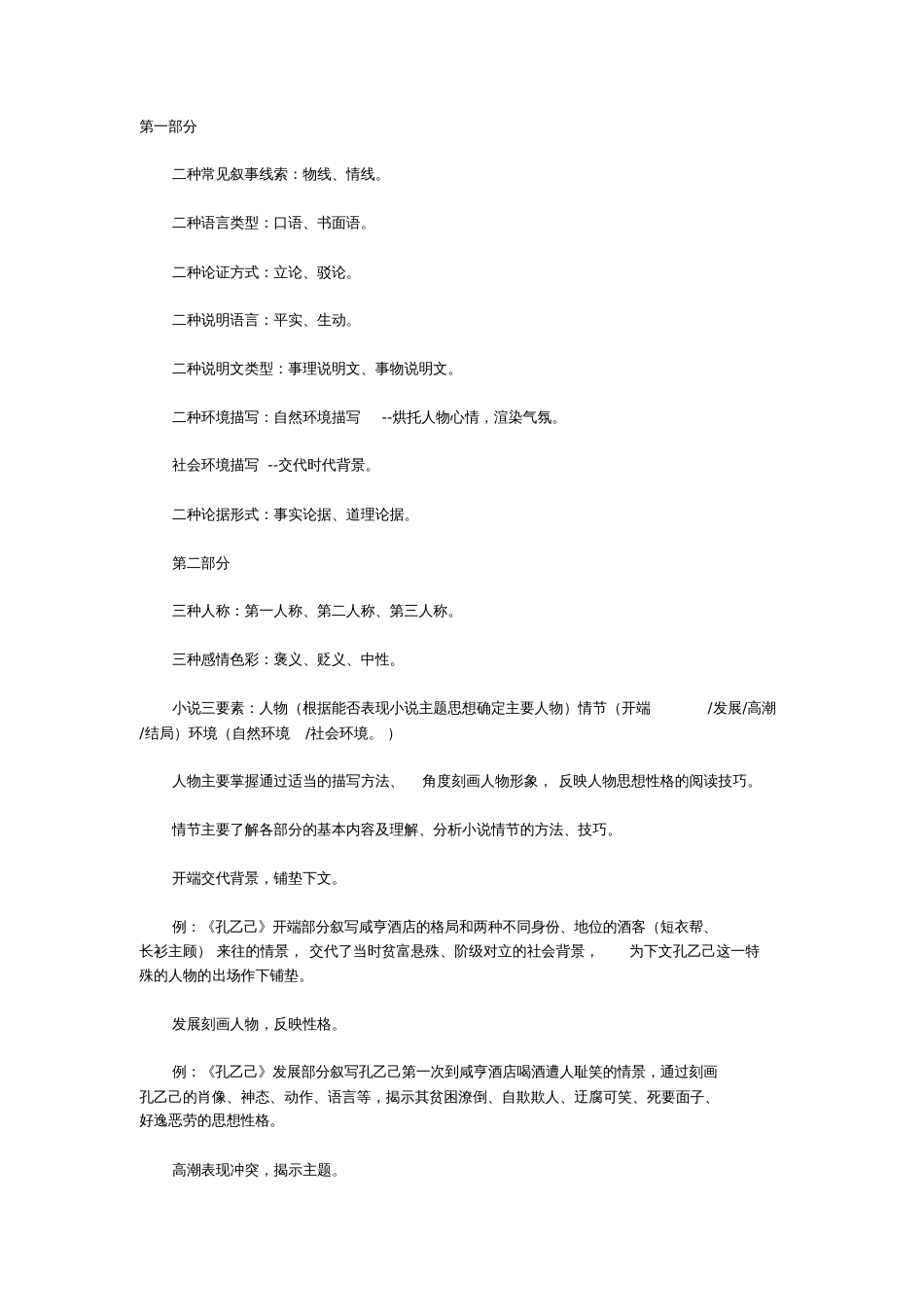 初中语文基础知识点汇总[共30页]_第1页