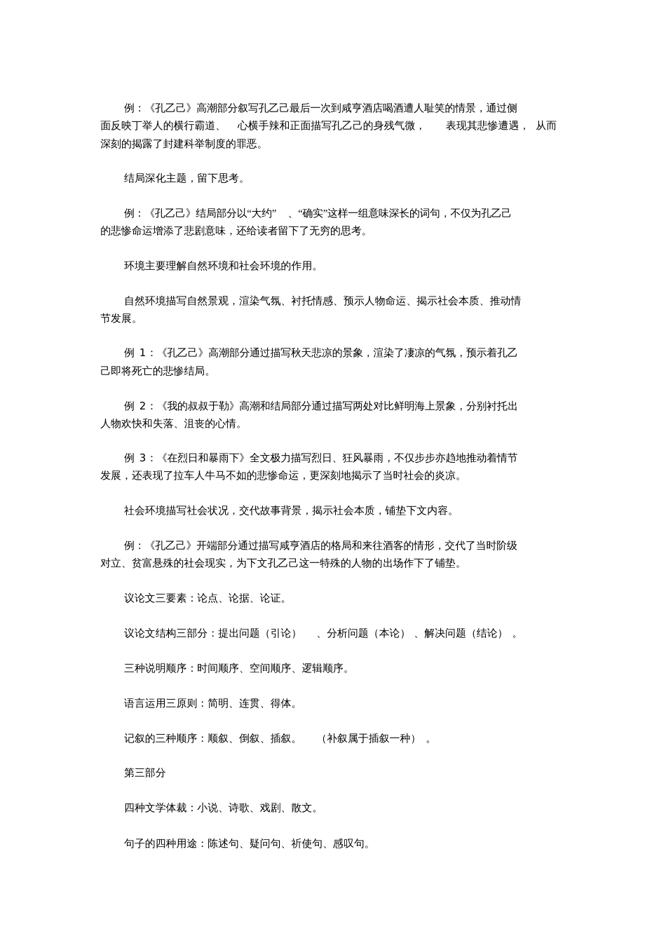 初中语文基础知识点汇总[共30页]_第2页