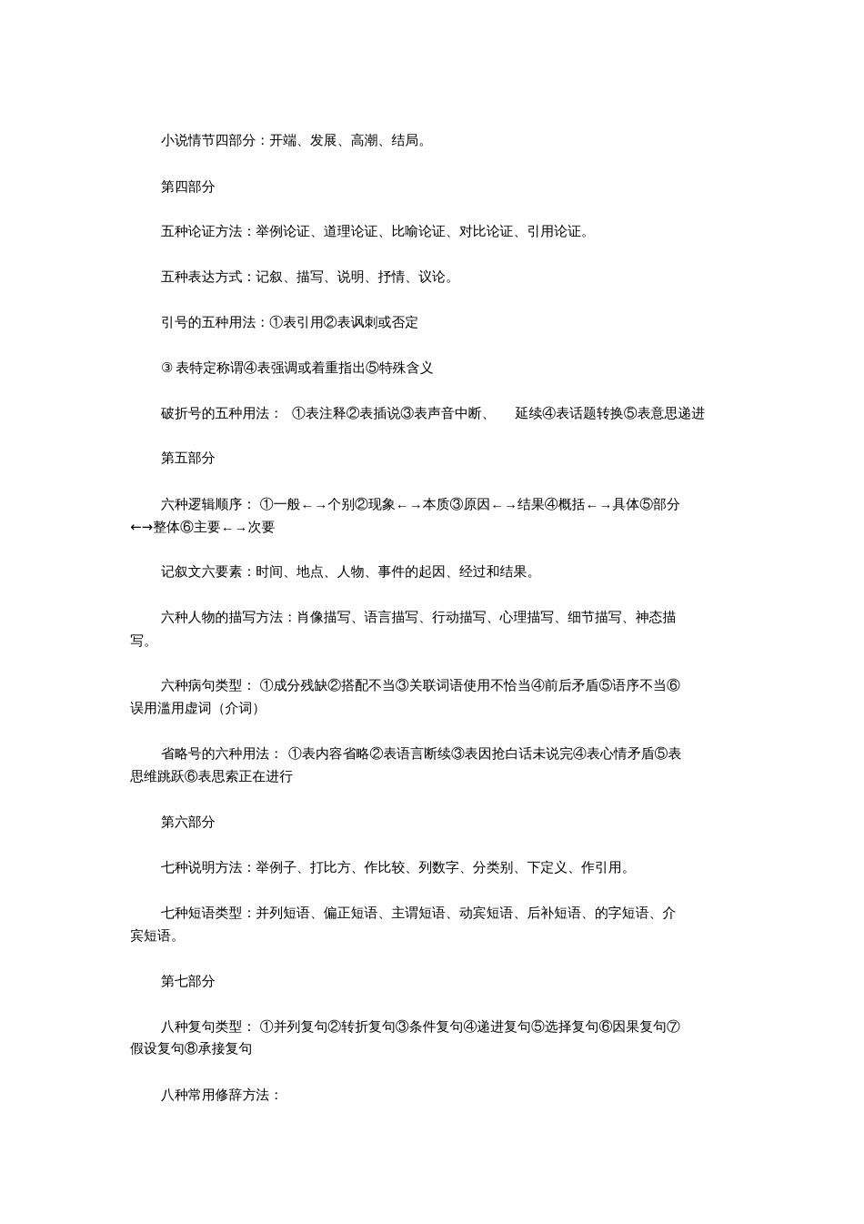 初中语文基础知识点汇总[共30页]_第3页