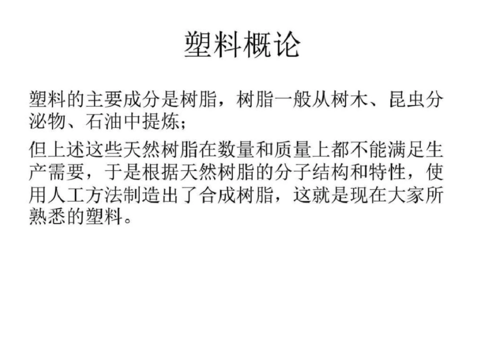 塑料成型培训机械仪表工程科技专业资料_第2页