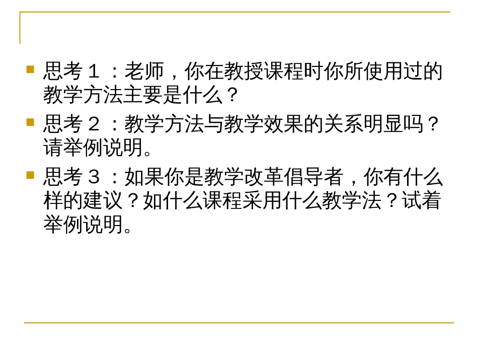 任务驱动教学法[共48页]_第3页