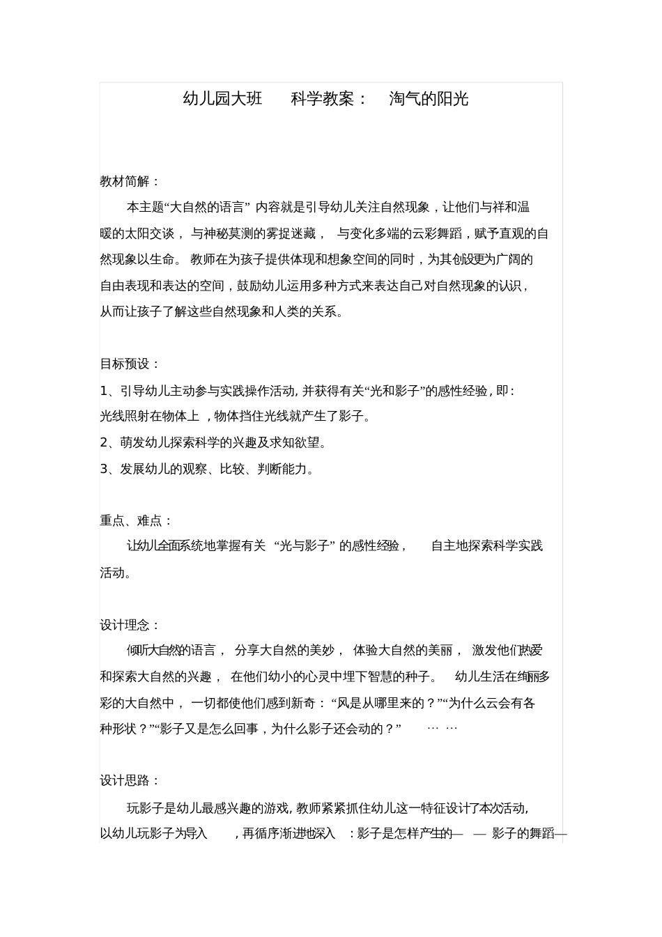 2013蓝天杯教学设计——科学教案：淘气的阳光二等奖_第1页