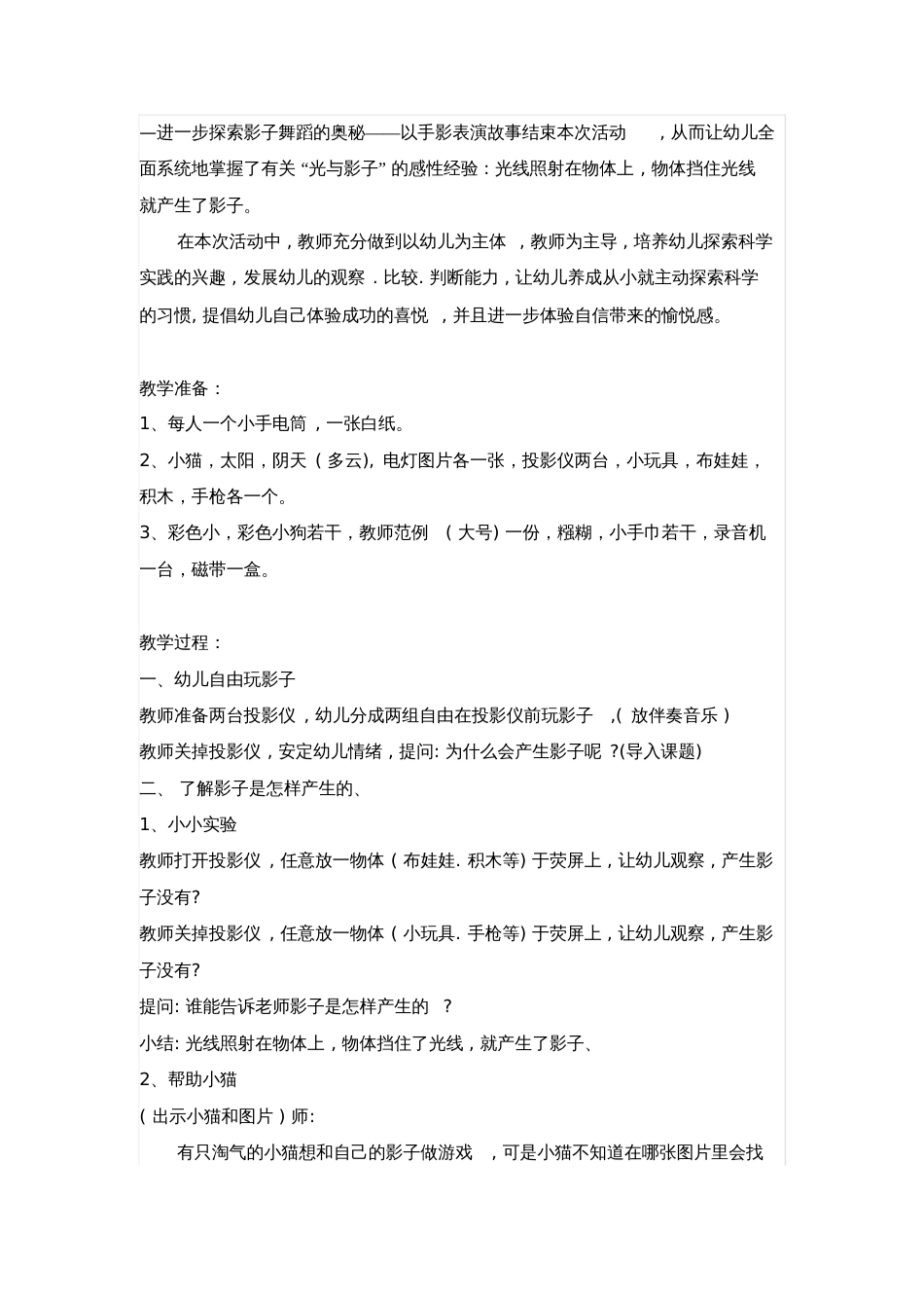 2013蓝天杯教学设计——科学教案：淘气的阳光二等奖_第2页