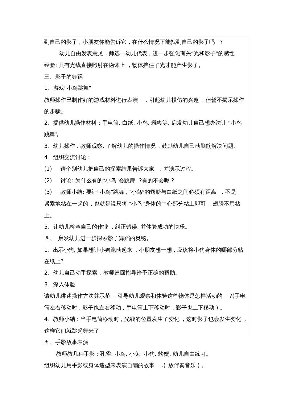 2013蓝天杯教学设计——科学教案：淘气的阳光二等奖_第3页