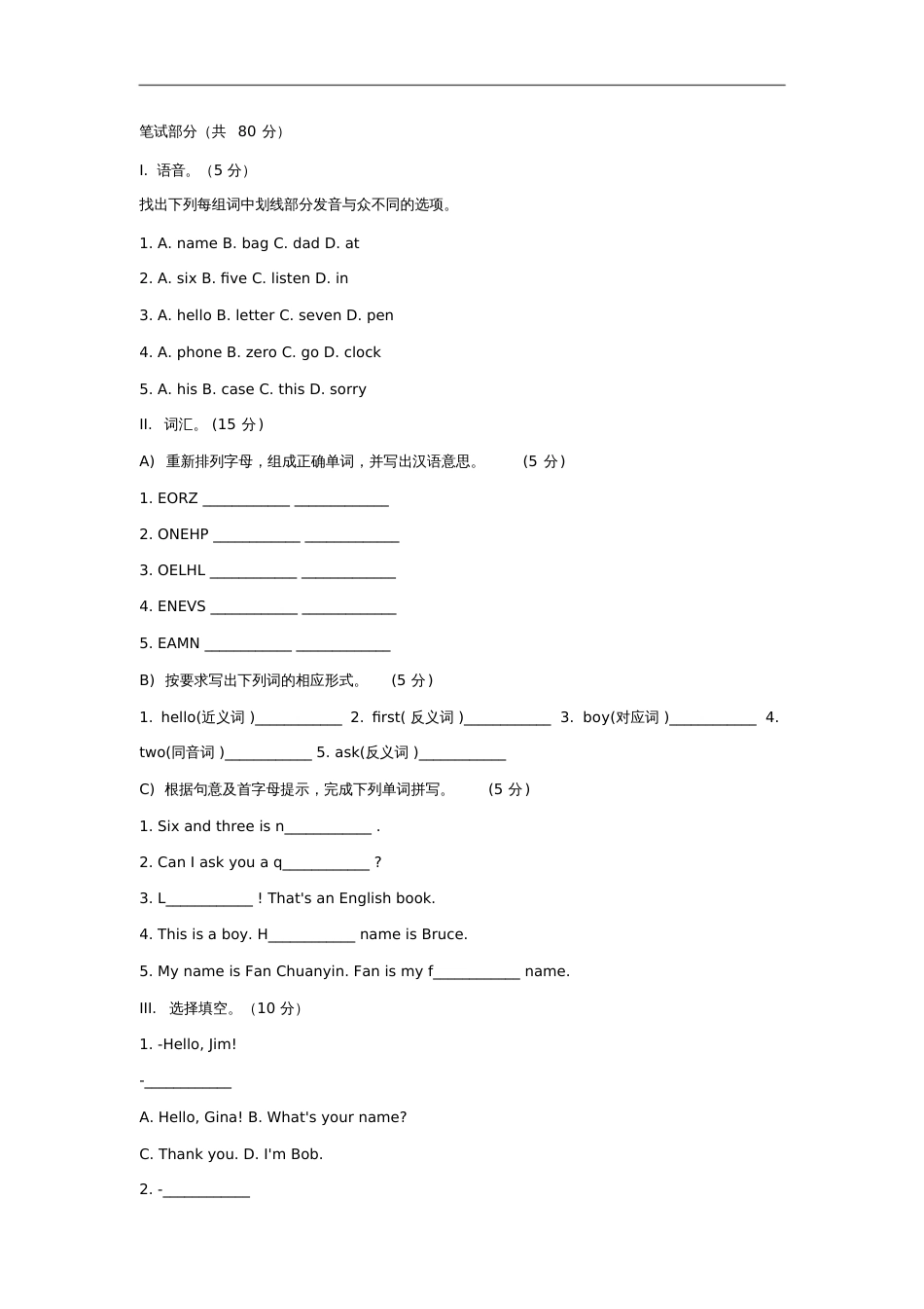 六年级英语上册Unit4Myname’sisGina同步验收练习题鲁教版_第3页