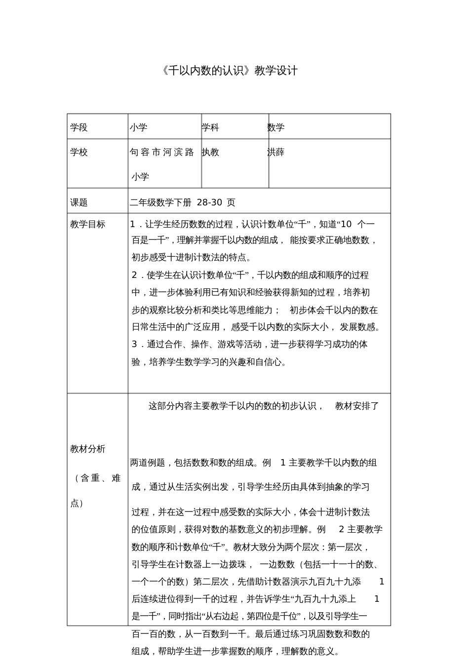 千以内数的认识电子稿_第1页