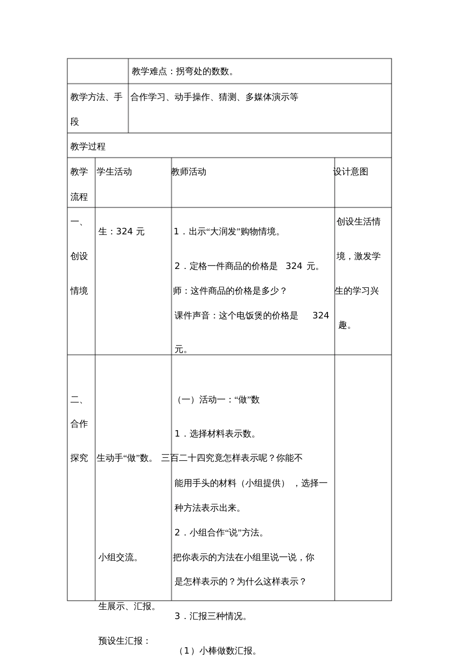 千以内数的认识电子稿_第3页