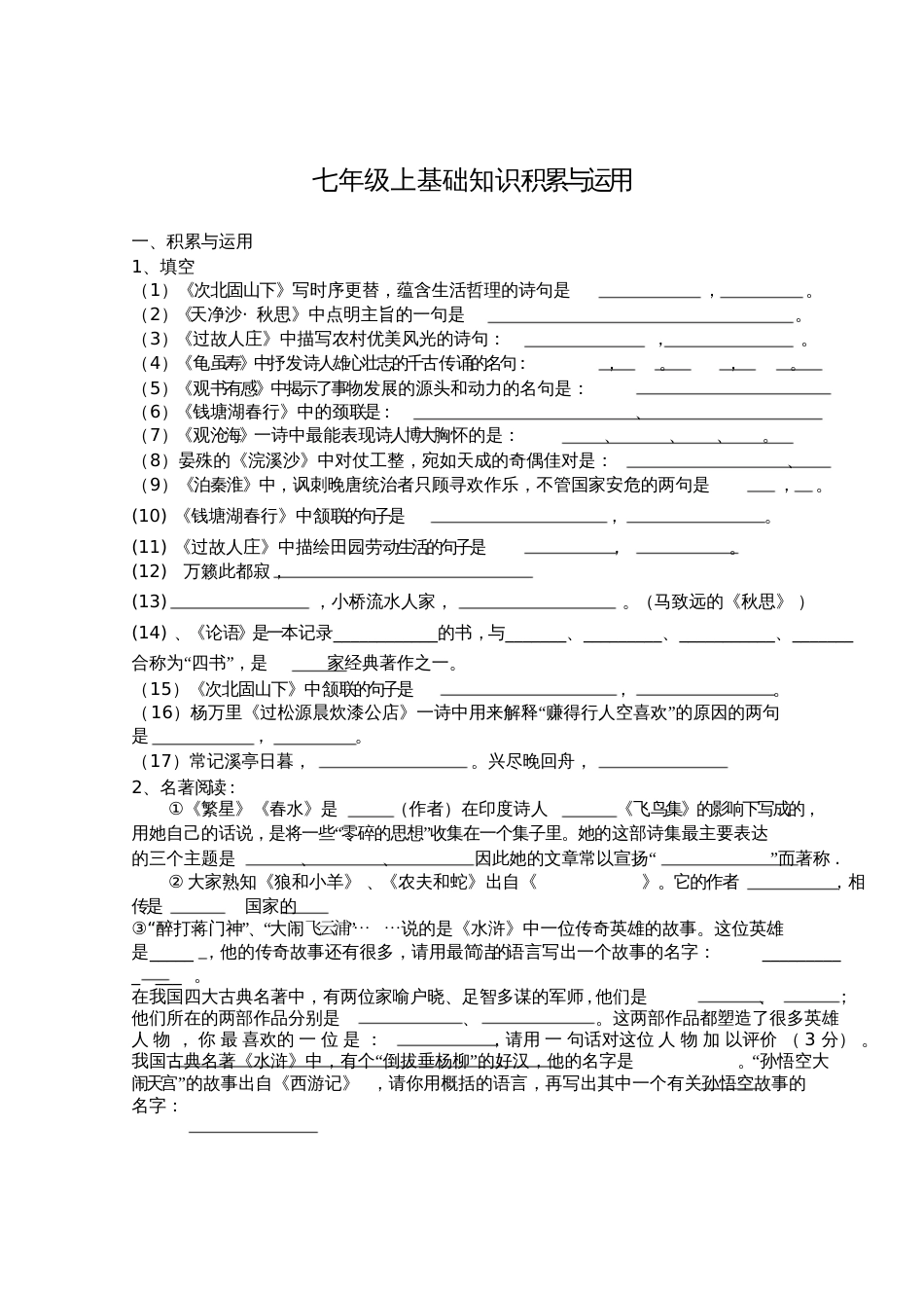 七年级上基础知识积累与运用[共5页]_第1页