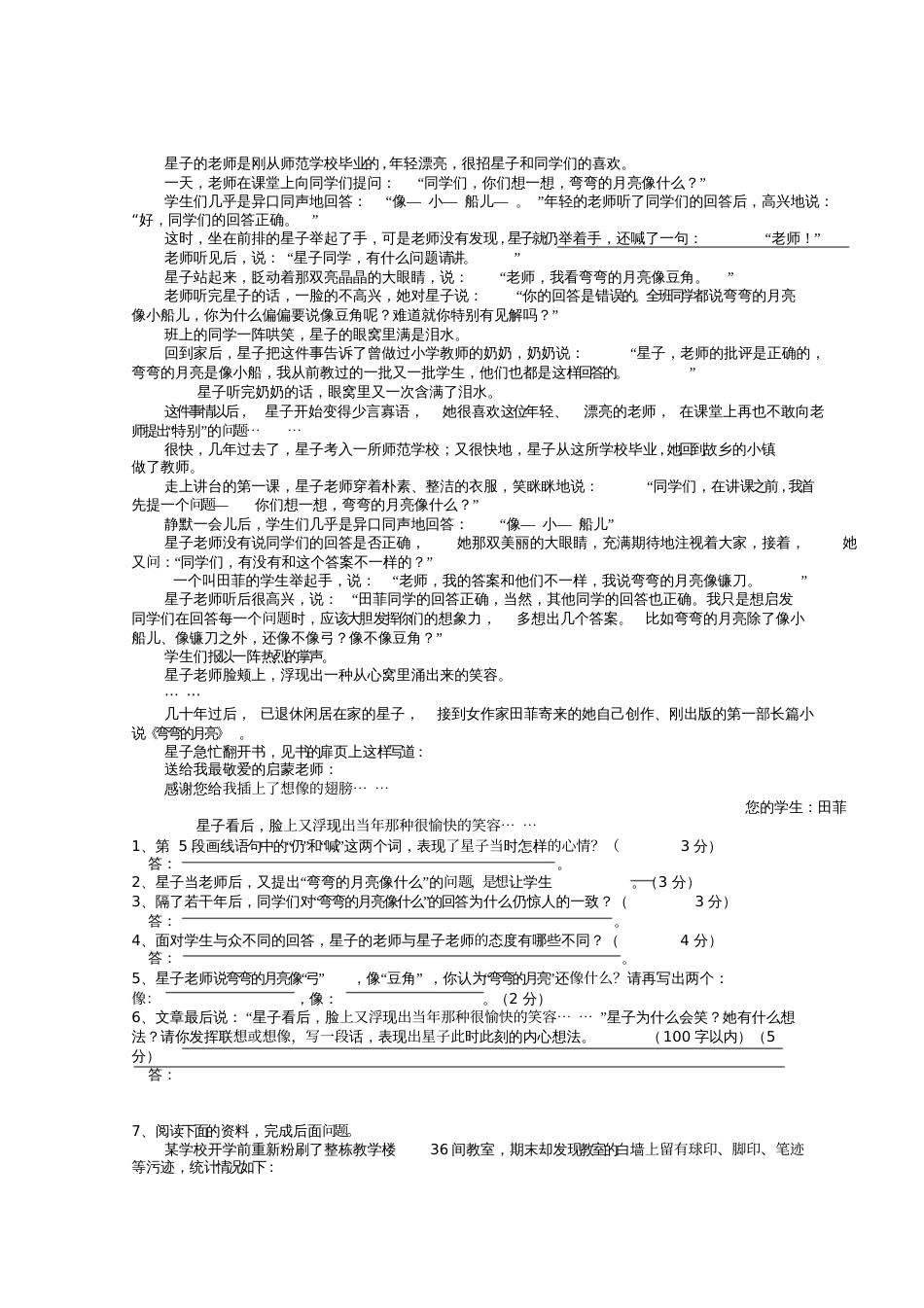 七年级上基础知识积累与运用[共5页]_第3页