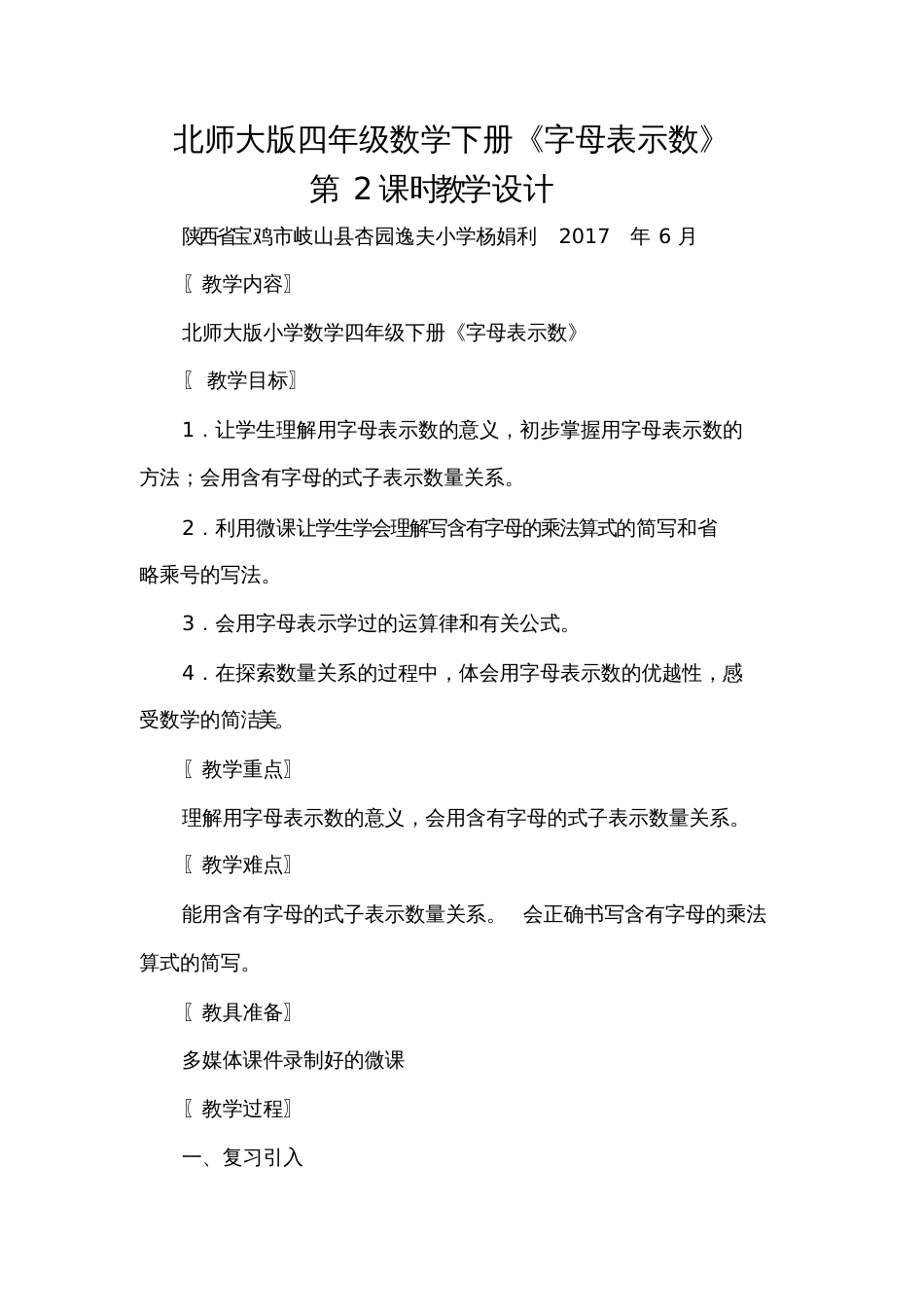 小学数学北师大2011课标版四年级用字母表示数第二课时_第1页