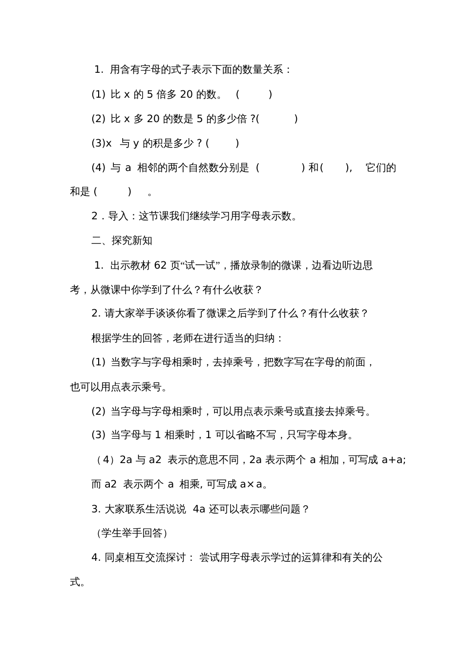 小学数学北师大2011课标版四年级用字母表示数第二课时_第2页