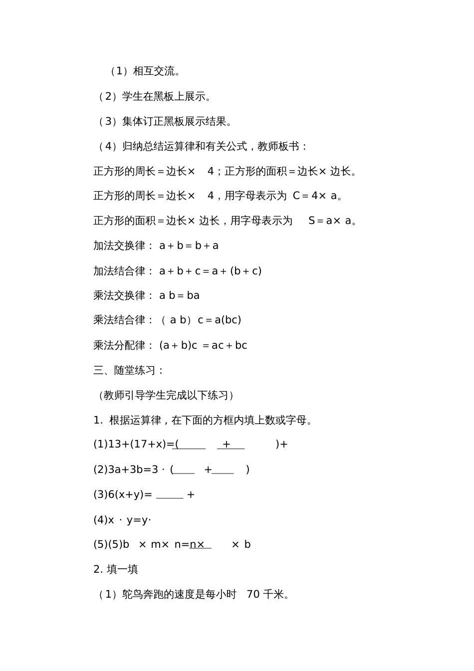 小学数学北师大2011课标版四年级用字母表示数第二课时_第3页