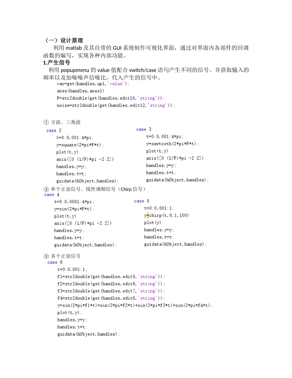 北京理工大学数字信号处理A课程设计项目[共13页]_第2页