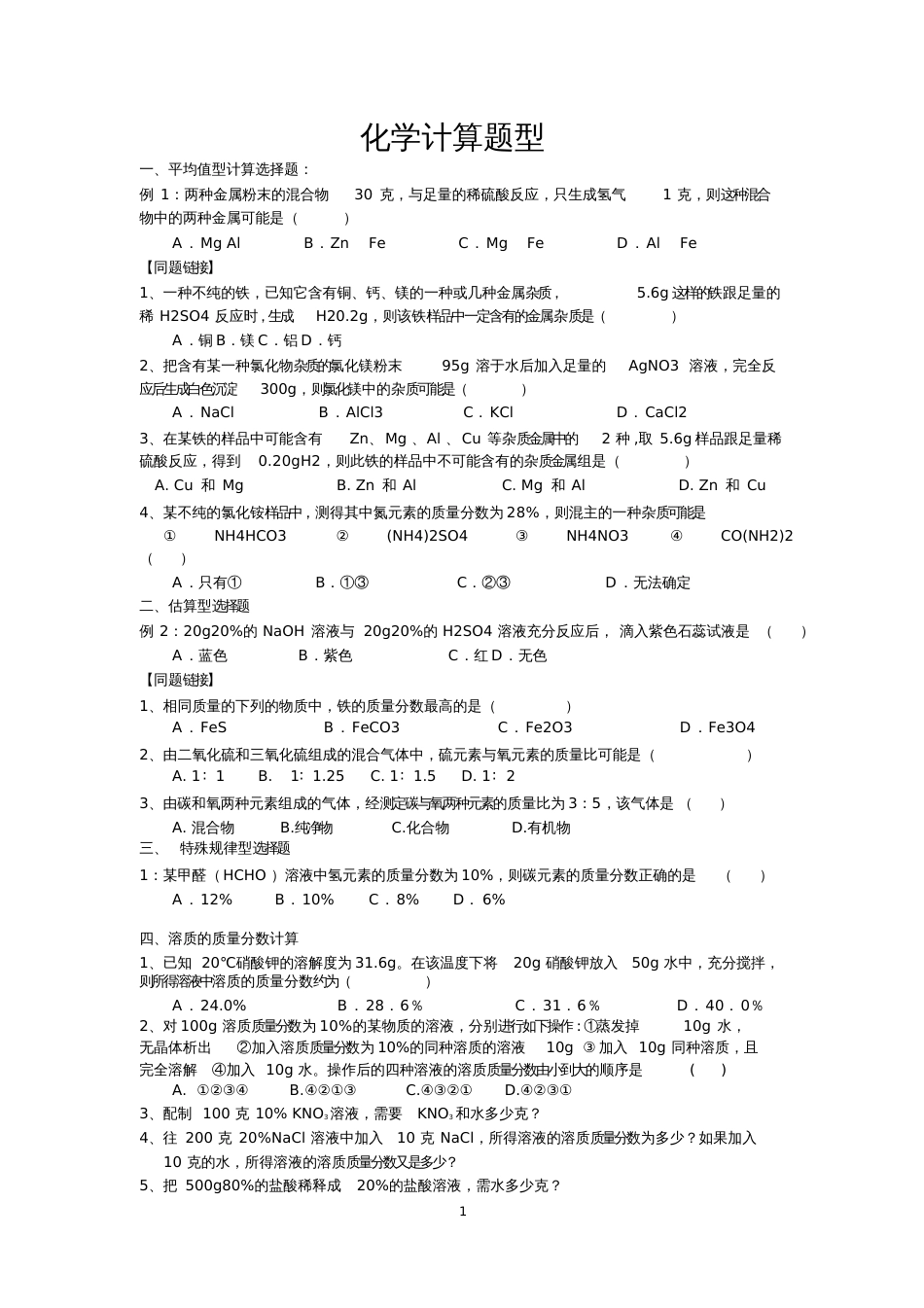 初三化学计算题题型_第1页