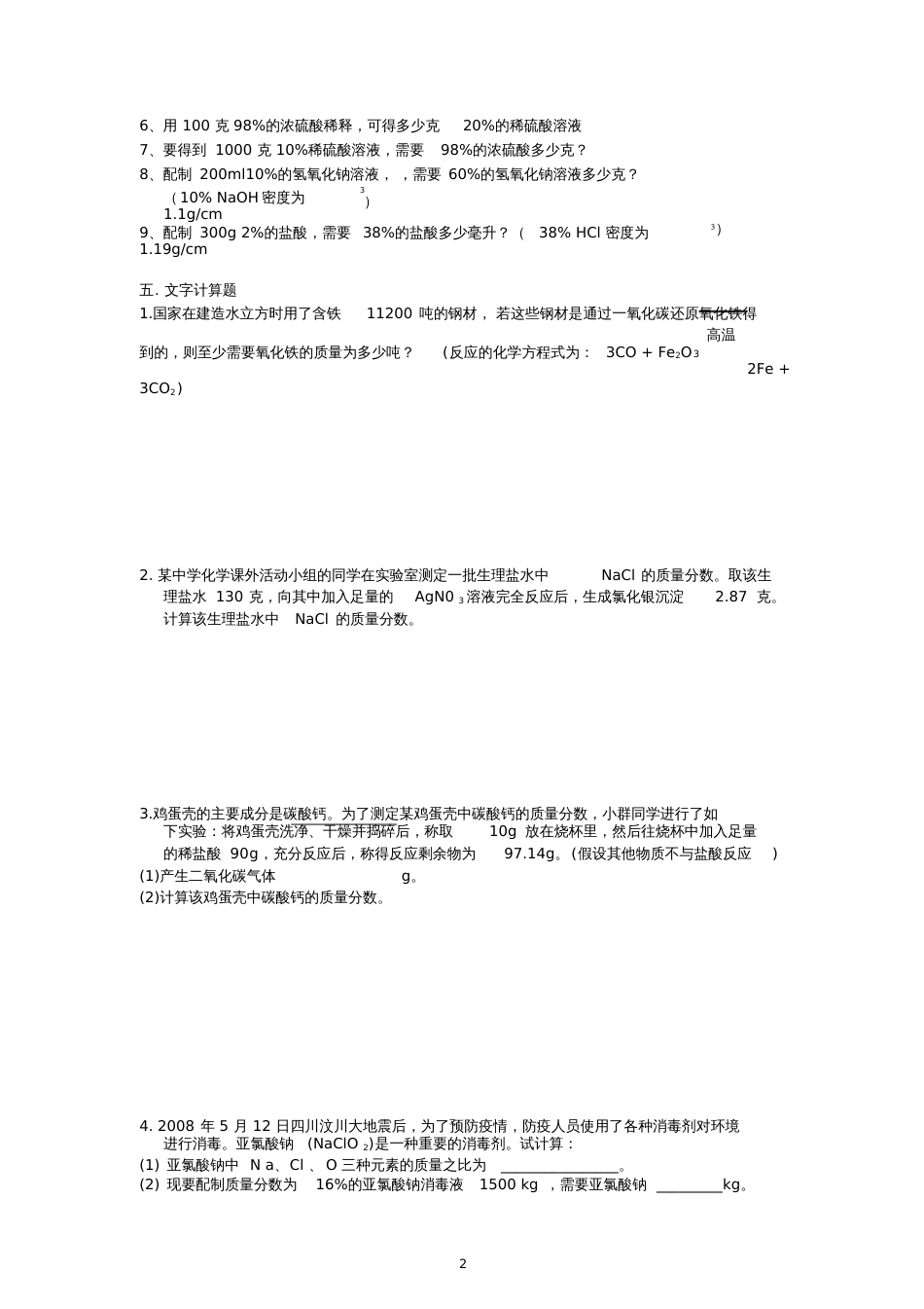 初三化学计算题题型_第2页