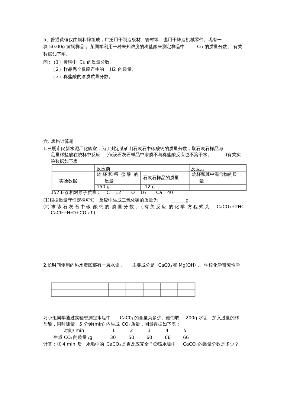 初三化学计算题题型_第3页