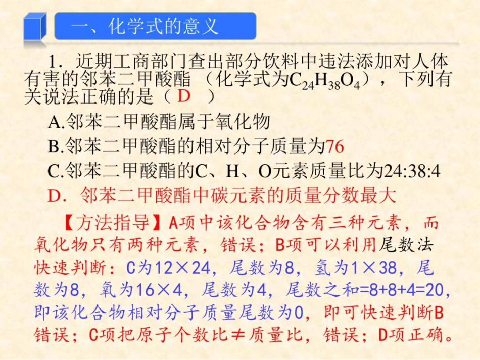 04化学式与化合价_第3页