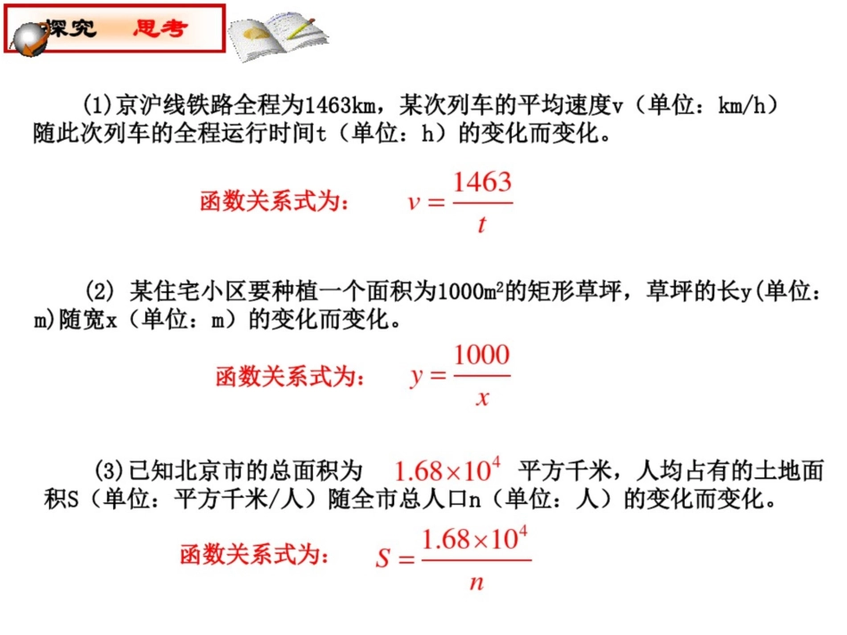 反比例函数意义和性质_第3页