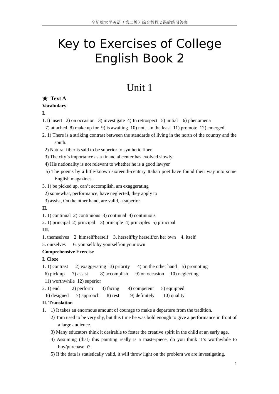 全新版大学英语第二版综合教程2课后练习答案[共10页]_第1页