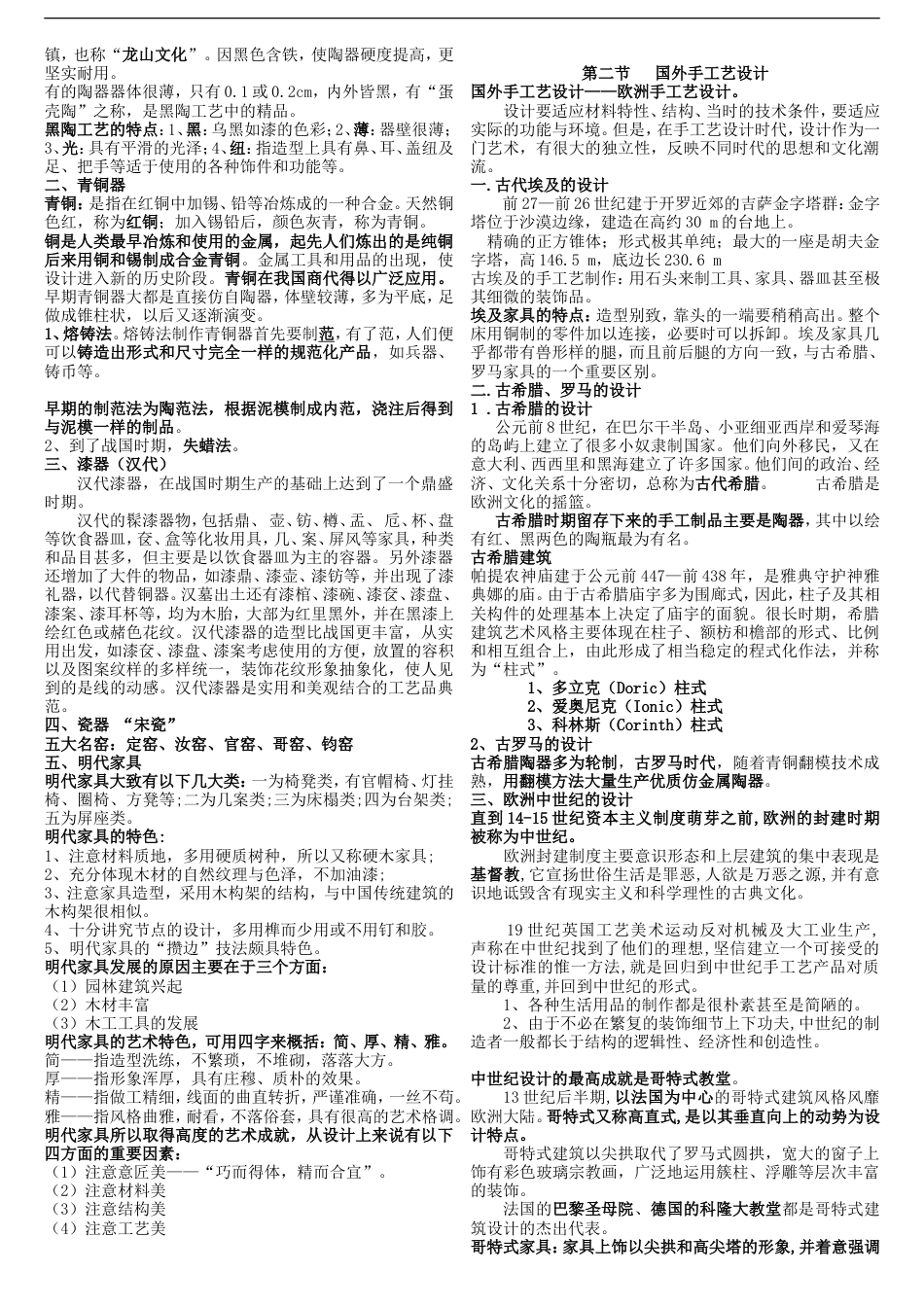 何人可工业设计史章节重点笔记精华[共12页]_第2页