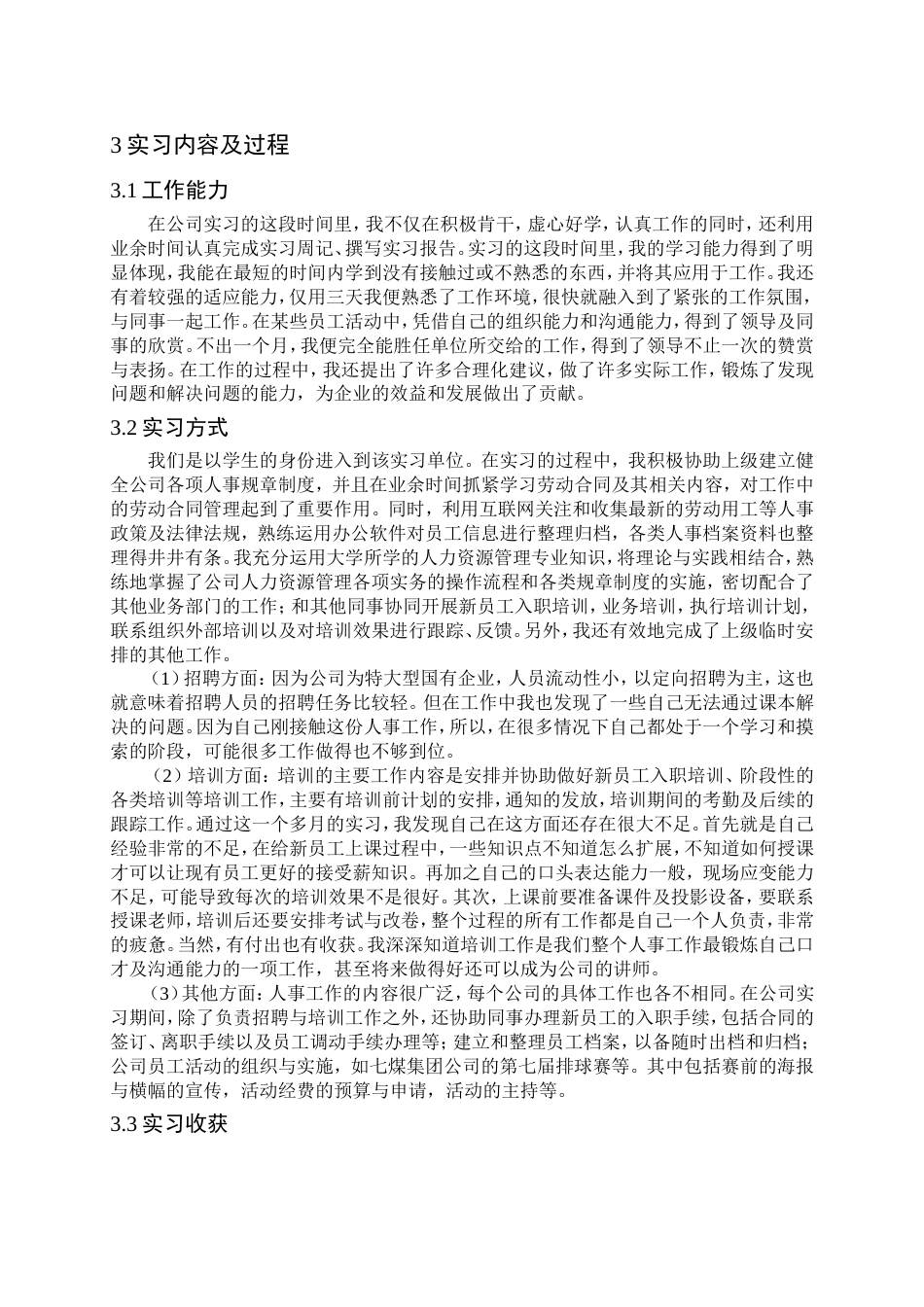 人力资源实习报告[共6页]_第3页