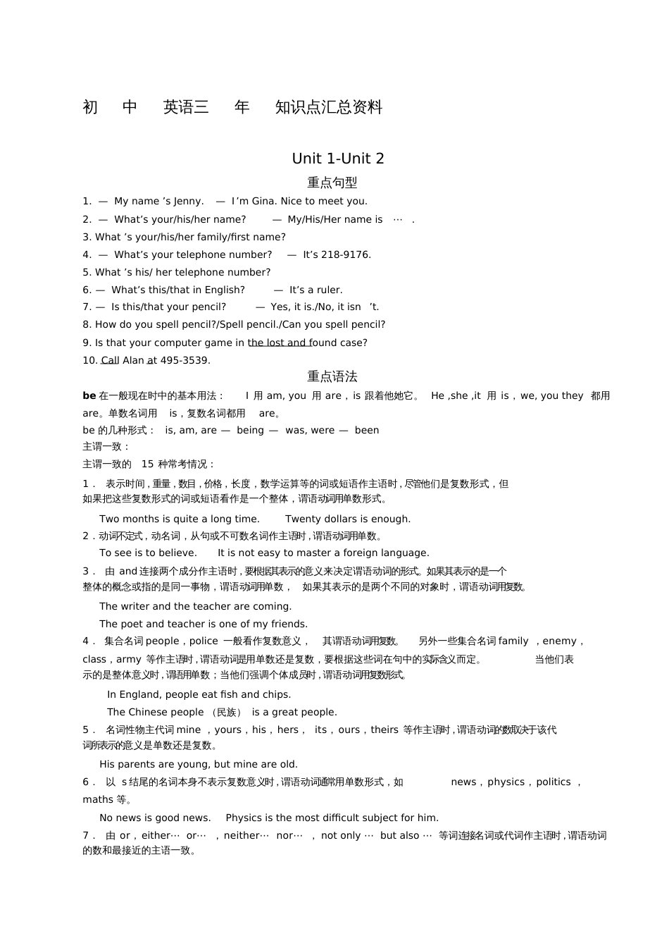 初中英语三知识点汇总_第1页