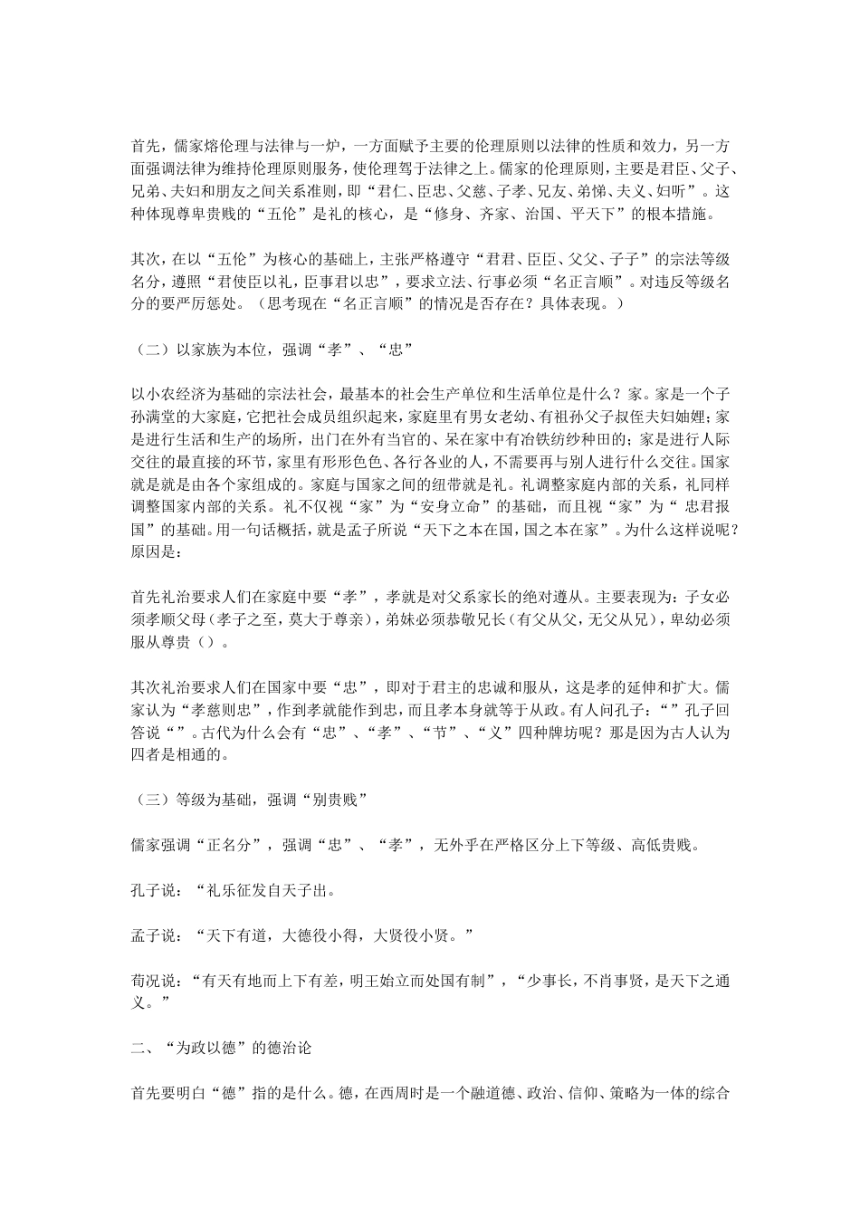 儒家的法律思想[共11页]_第3页